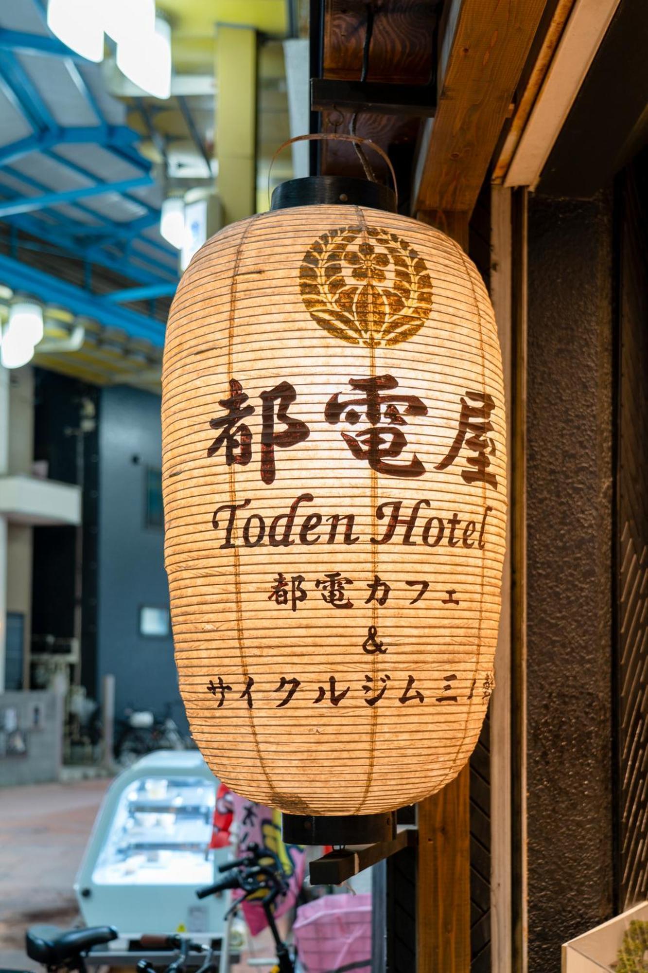 都電屋 Todenhotel طوكيو المظهر الخارجي الصورة